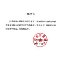 江蘇教育出版社授權(quán)書(shū)