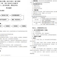 專題二：設(shè)計(jì)的過程、原則及評(píng)價(jià)