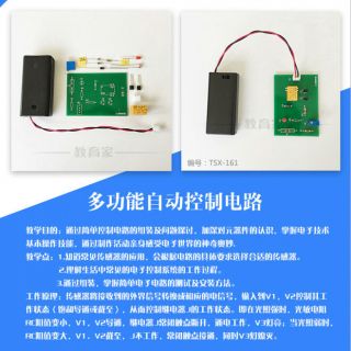 多功能自動(dòng)控制電路