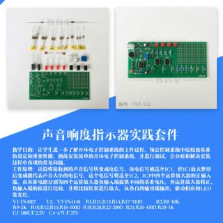 聲音響度指示器實踐套件